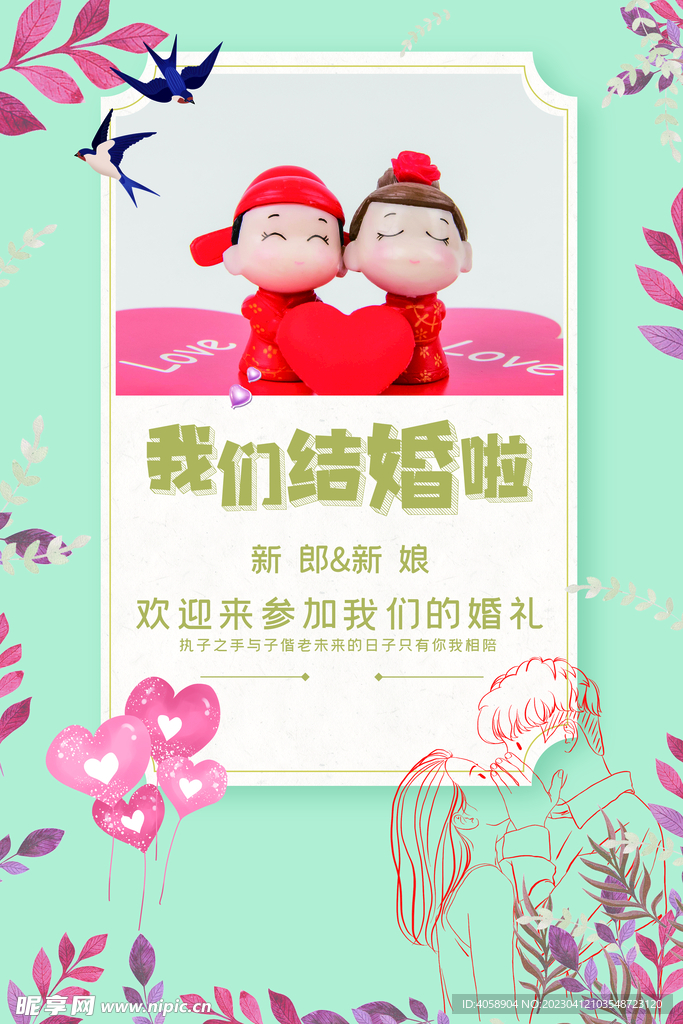 我们结婚啦
