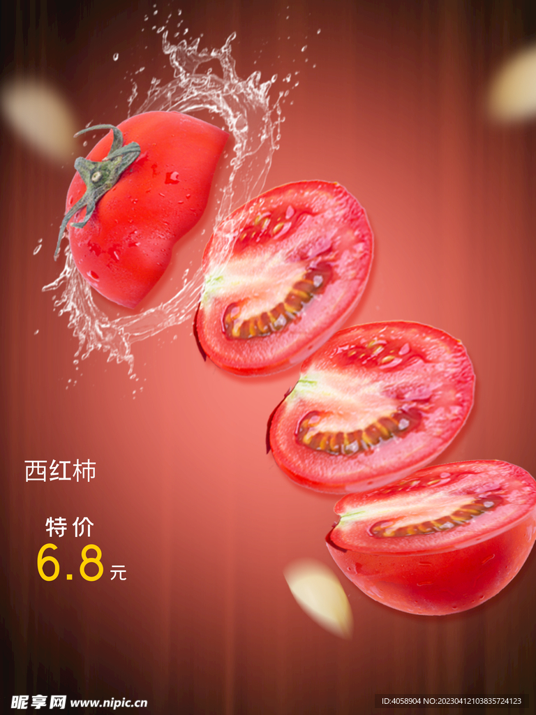 西红柿
