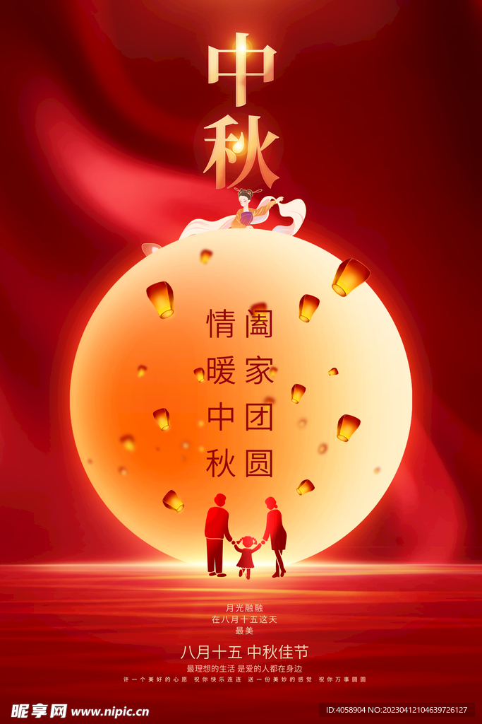 中秋节