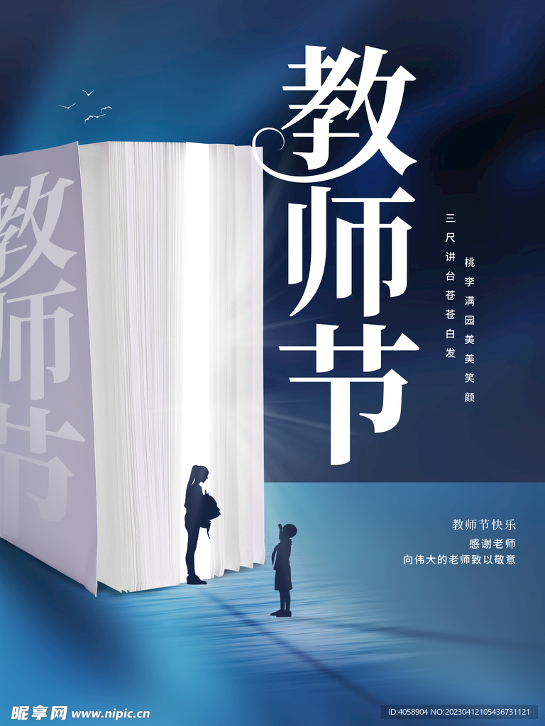 教师节