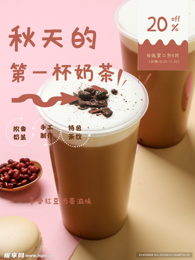 奶茶