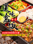 美味盒饭