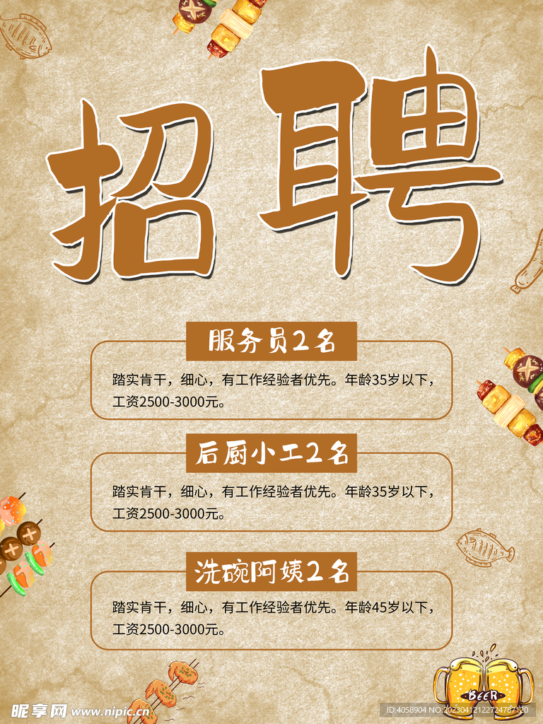 招聘
