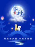 中秋节