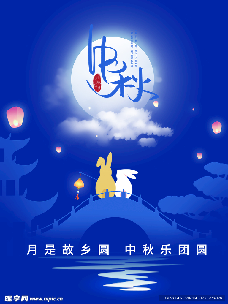 中秋节
