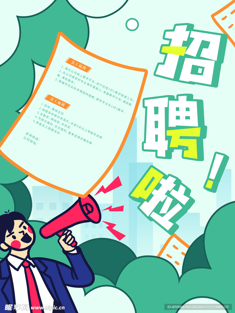 招聘啦