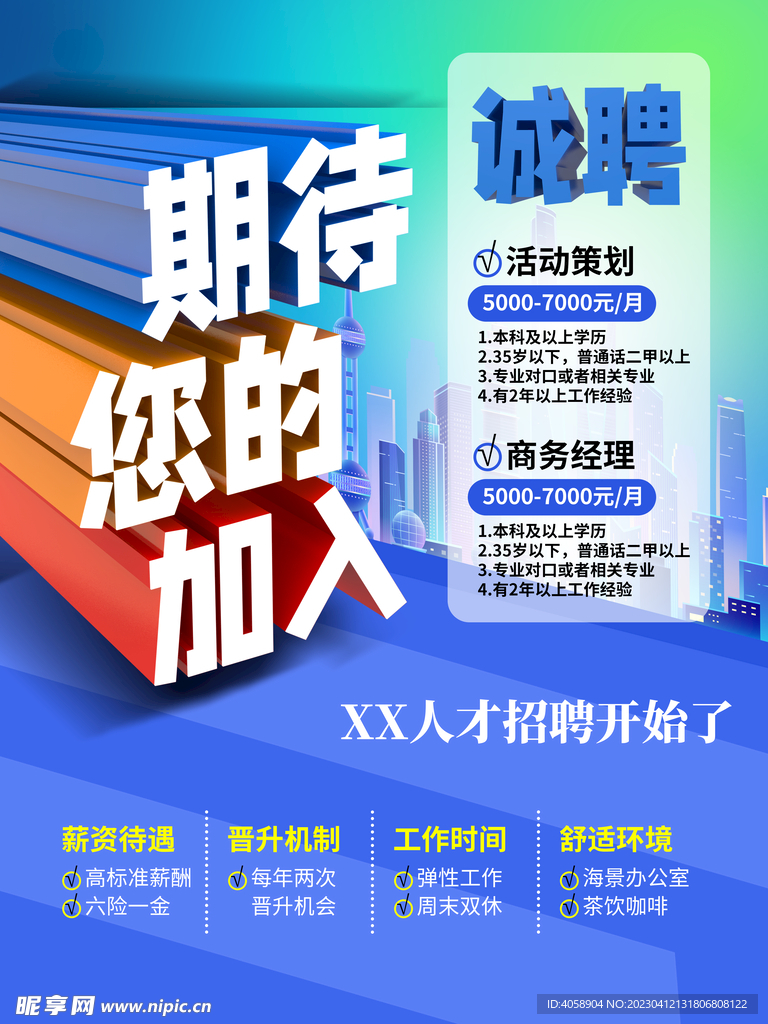 招聘