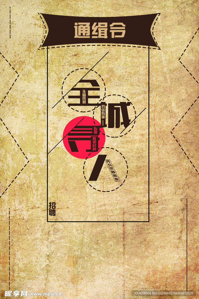 全城寻人