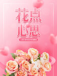 鲜花促销