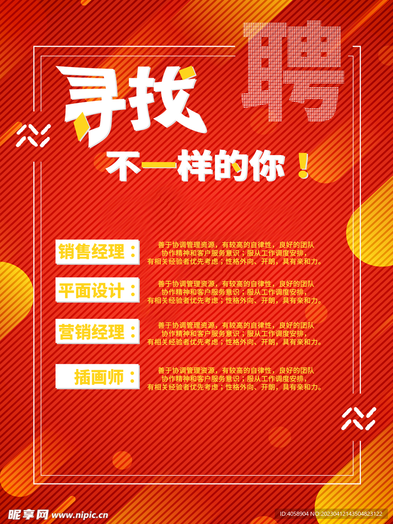招聘