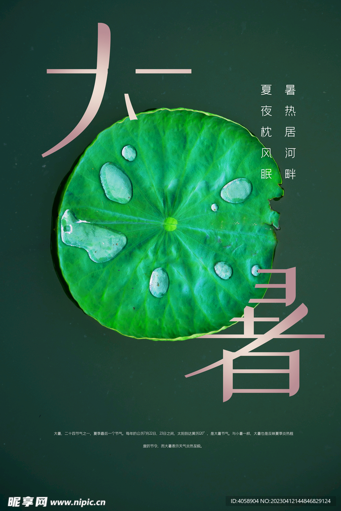 大暑