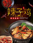 辣子鸡