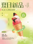 弥散光 轻拟物 冰淇淋草莓海报