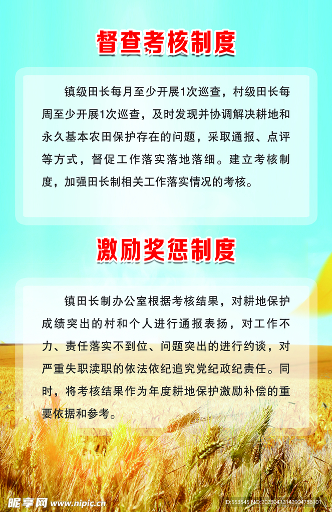 督查考核制度、激励奖惩制度