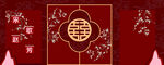 中式红色结婚背景