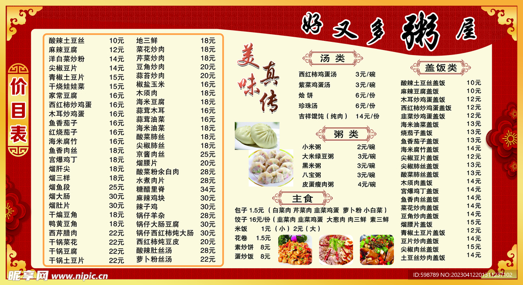 红色边框价目表