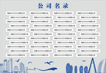 公司名录