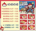 章鱼小丸子菜单