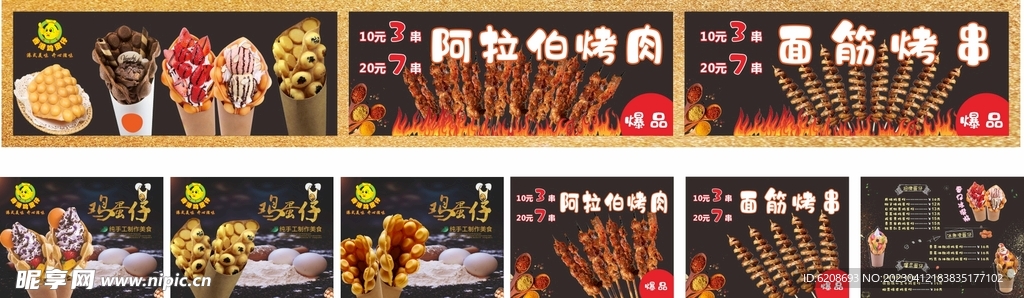 鸡蛋仔海报