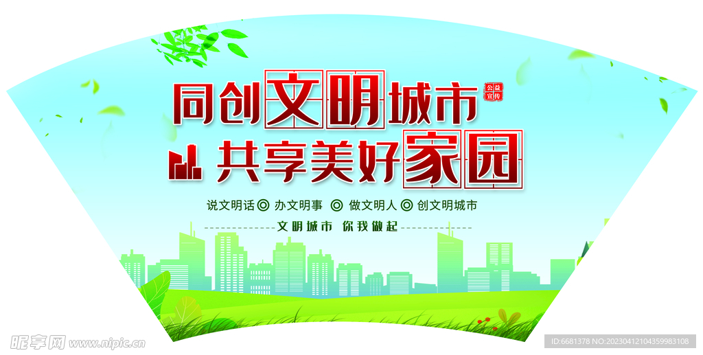 文明城市