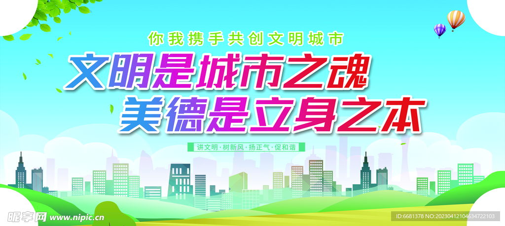 文明城市