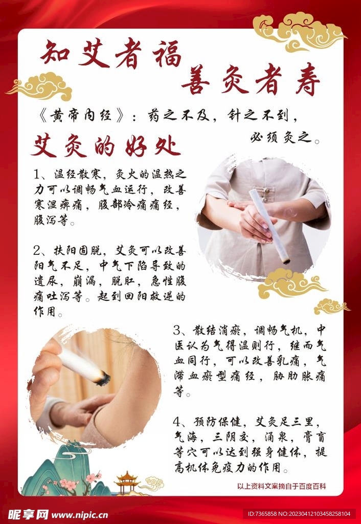 艾灸的好处