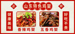 鸡架