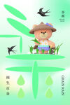 谷雨 