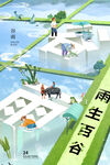 谷雨