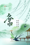 谷雨 