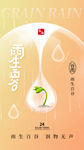 谷雨 
