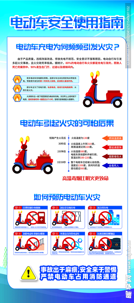 电动车安全使用指南