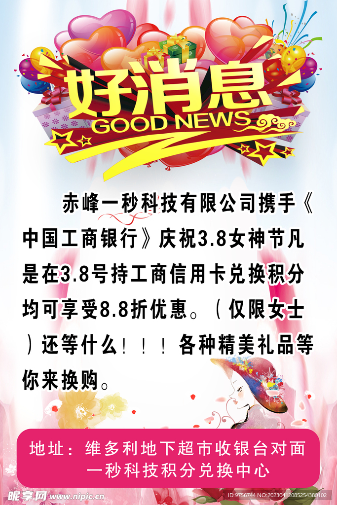 好消息 传