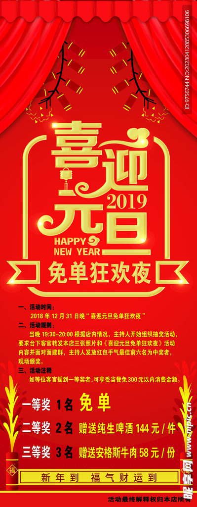 喜庆展架