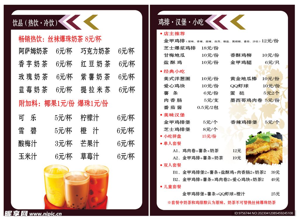 鸡排菜单