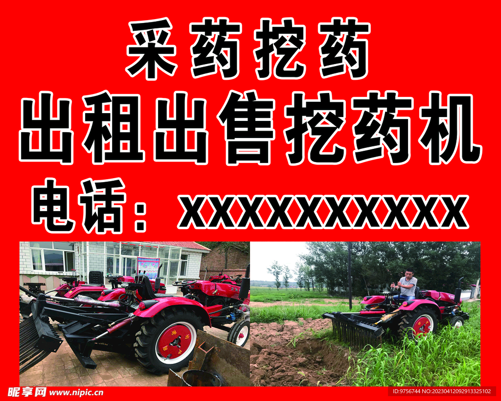 挖药机