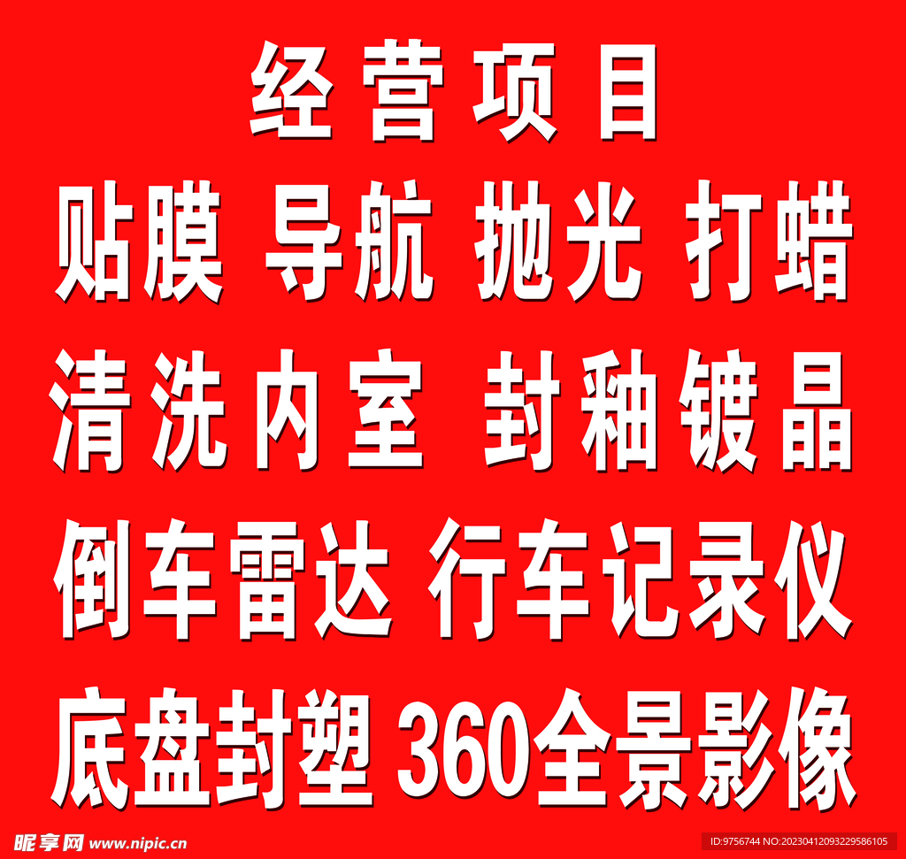 经营项目