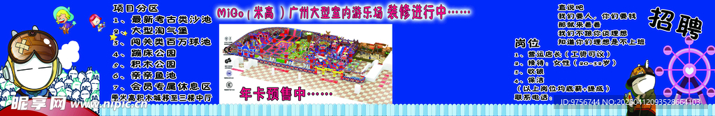 米高乐园