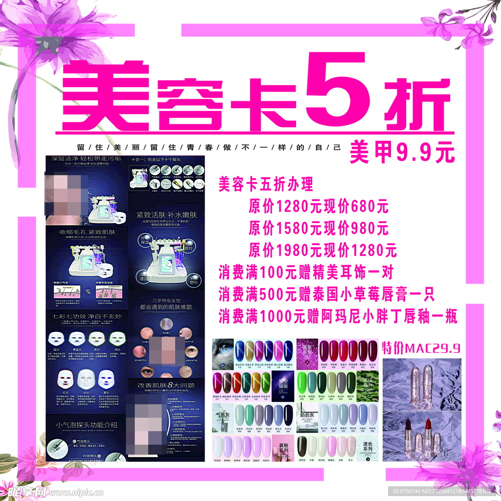 美容折扣