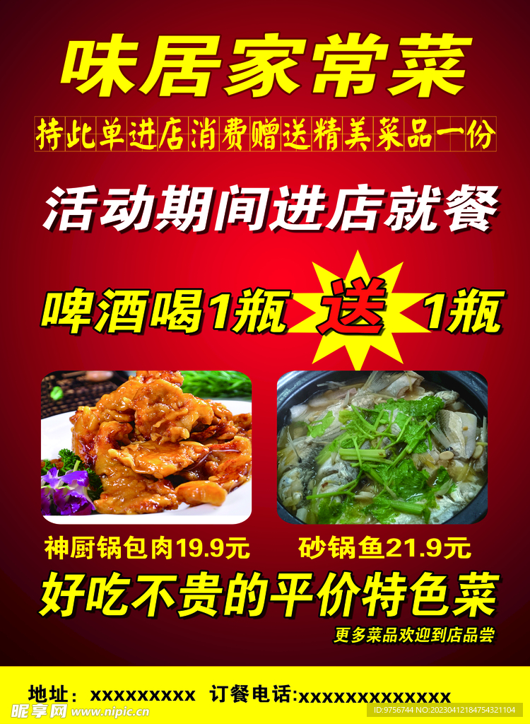 家常菜试营业