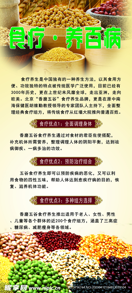 五谷食疗