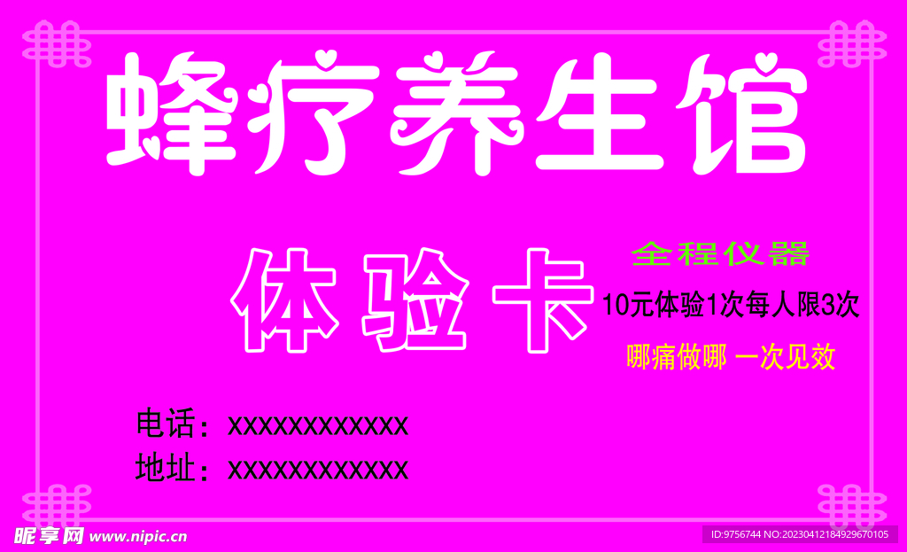 体验卡