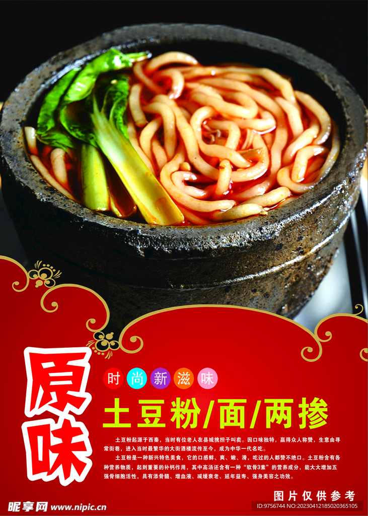 土豆粉