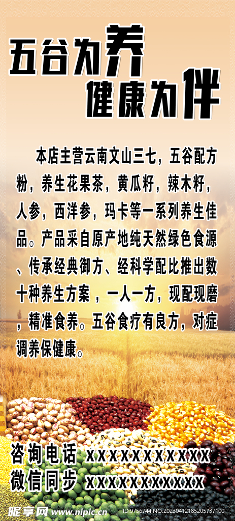 五谷杂粮