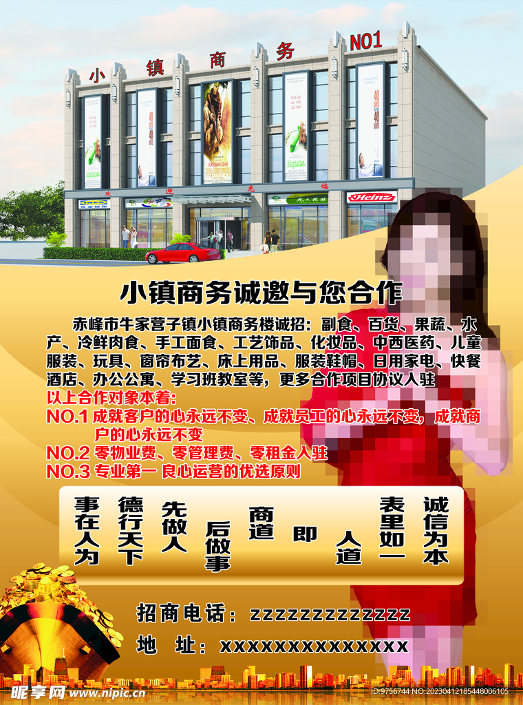 商务传单