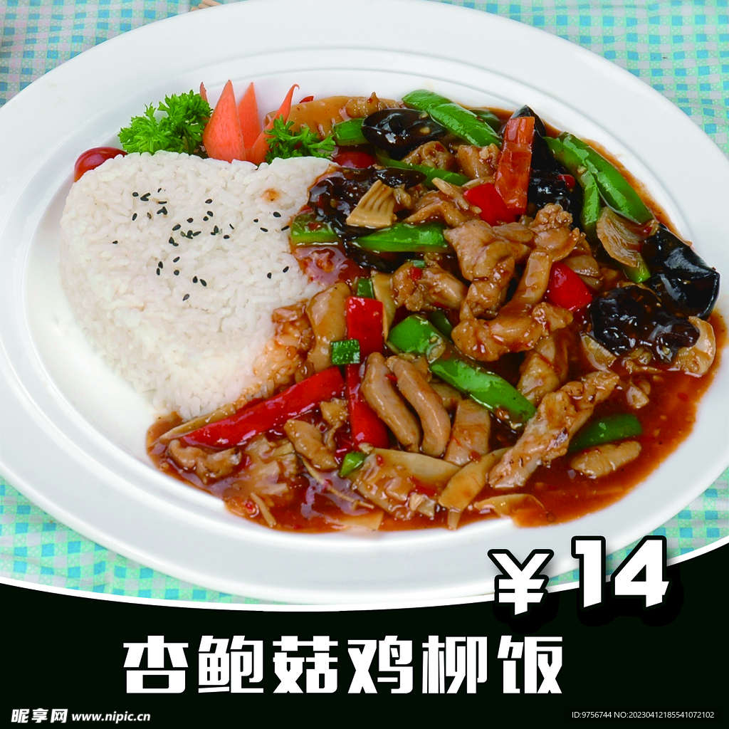 杏鲍菇鸡柳饭