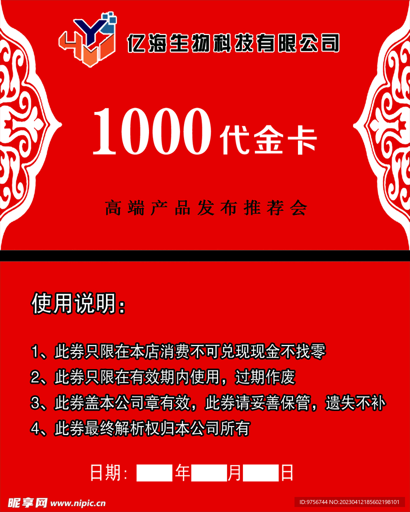 代金券