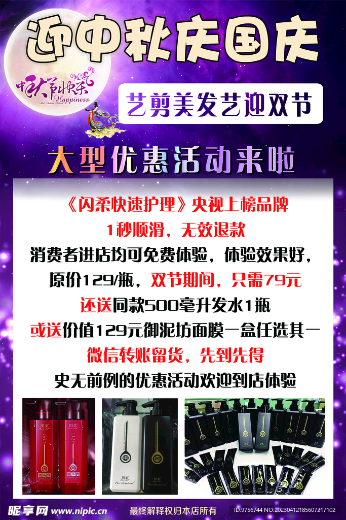 美容美发活动