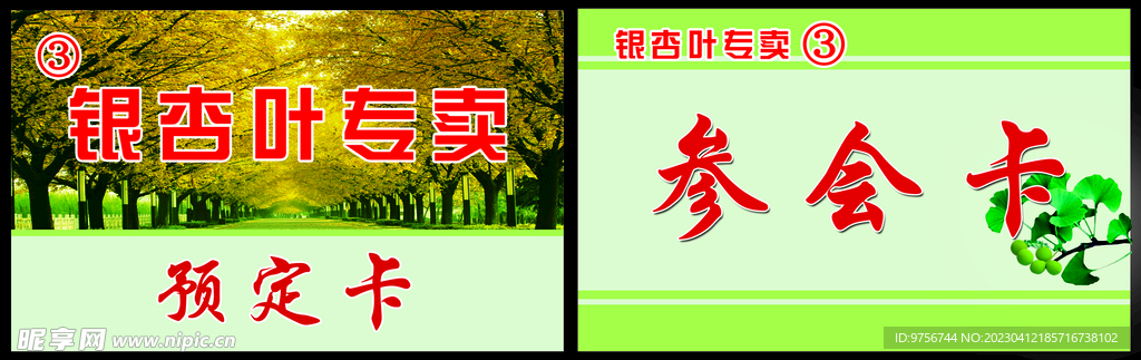 预订卡