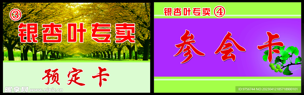 参会卡 